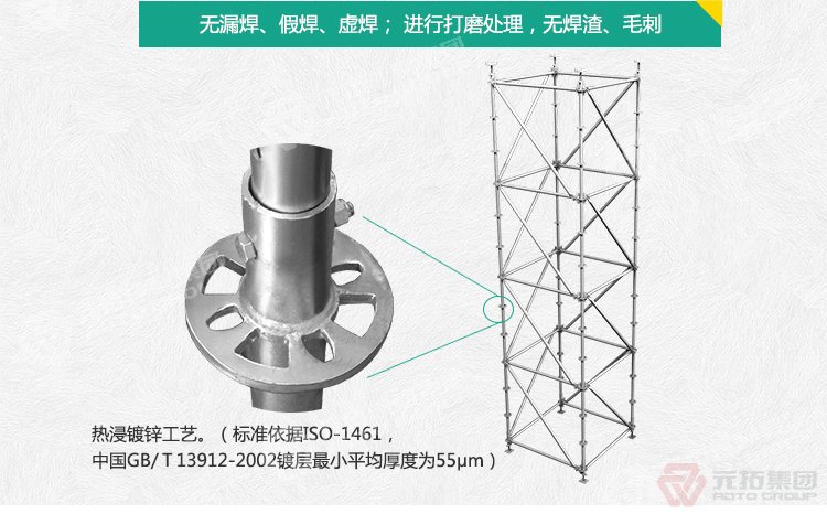 元拓模板圓盤式腳手架：無漏焊、假焊、虛焊；進行打磨處理，無焊渣、毛刺