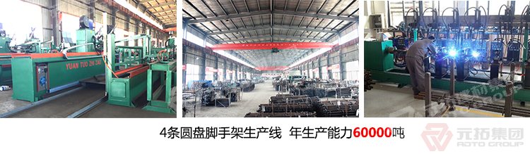 元拓專注腳手架17年，零腳手架坍塌事故，采用先進技術(shù)，保障工人的安全