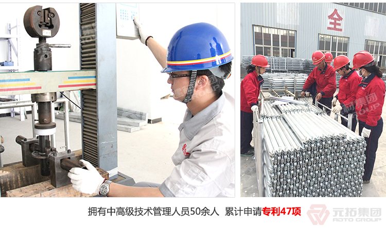 元拓盤扣橋梁支撐架 擁有中高級技術(shù)管理人員50人，累計申請專利47項